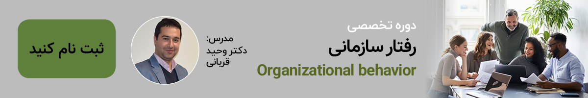 موسسه کسب و کار آیا دوره مدیریت رفتار سازمانی را برای مدیران برگزار می کند.